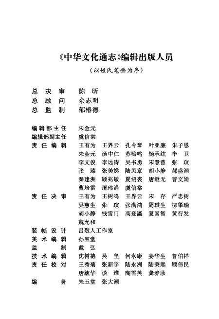 《中华文化通志 第4典 制度文化 法律志》.pdf电子版_其他志预览图3