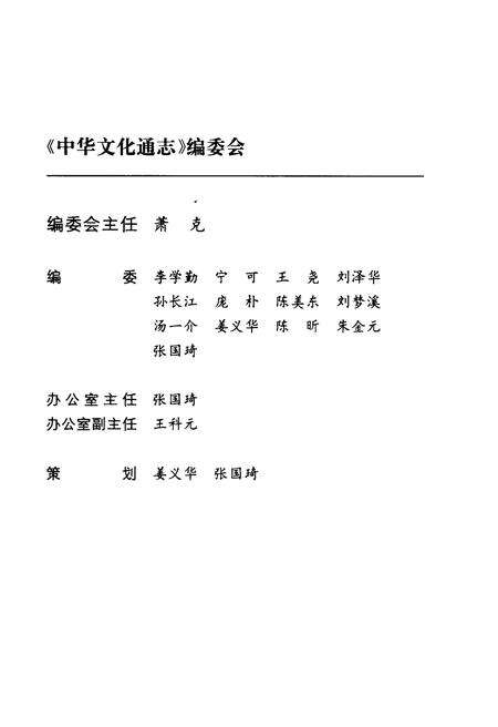 《中华文化通志 第4典 制度文化 法律志》.pdf电子版_其他志预览图4