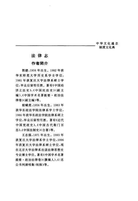 《中华文化通志 第4典 制度文化 法律志》.pdf电子版_其他志预览图5