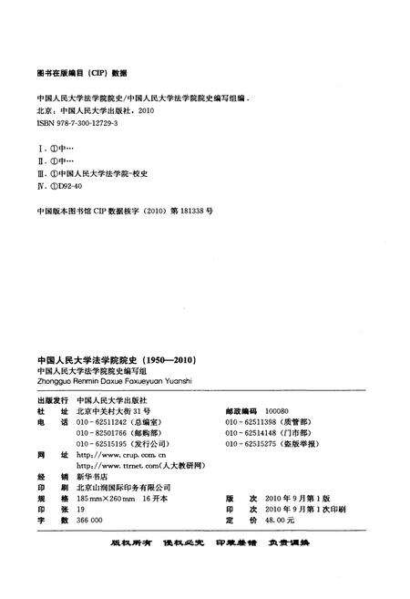 《中国人民大学法学院院史 1950-2010》.pdf电子版_其他志预览图2