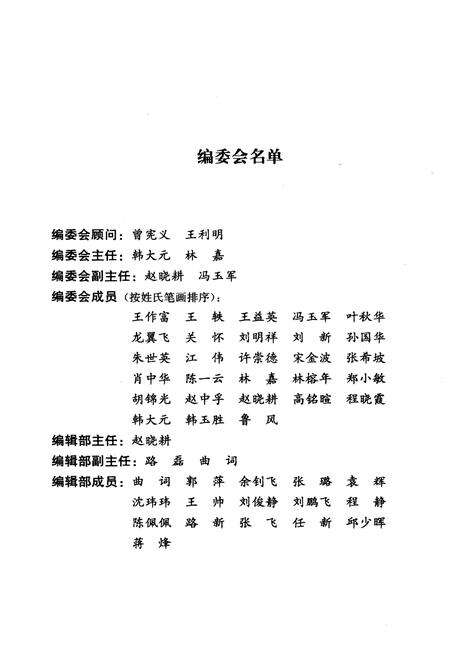 《中国人民大学法学院院史 1950-2010》.pdf电子版_其他志预览图4