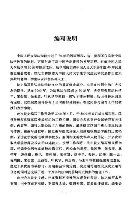 《中国人民大学法学院院史 1950-2010》.pdf电子版_其他志预览图5