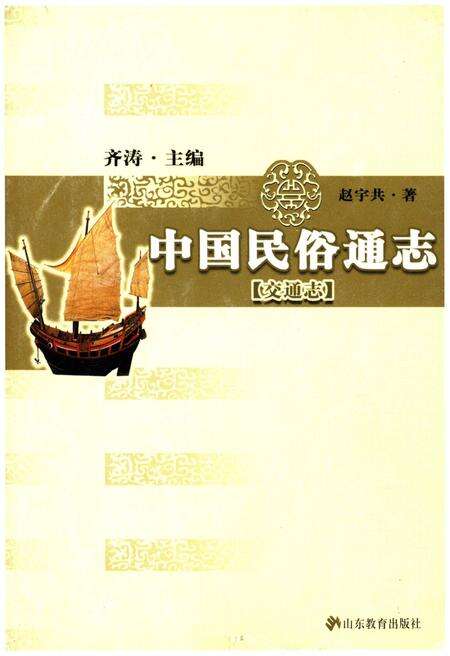 《中国民俗通志 交通志》.pdf电子版_其他志缩略图