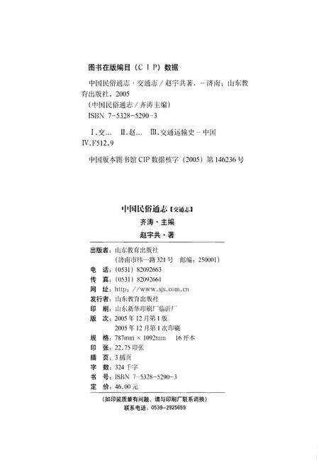 《中国民俗通志 交通志》.pdf电子版_其他志预览图2