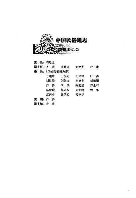 《中国民俗通志 交通志》.pdf电子版_其他志预览图3