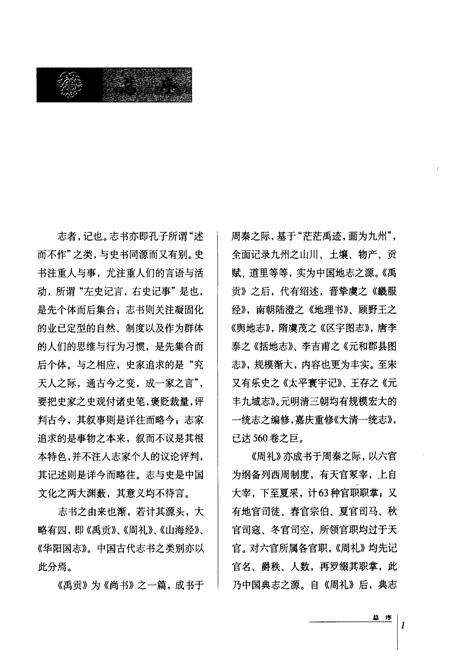 《中国民俗通志 交通志》.pdf电子版_其他志预览图4