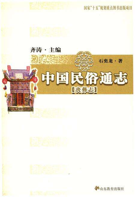 《中国民俗通志 丧葬志》.pdf电子版_其他志预览图1