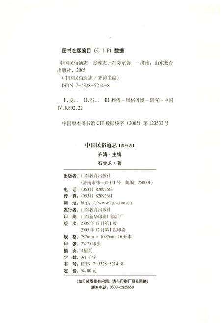 《中国民俗通志 丧葬志》.pdf电子版_其他志预览图2