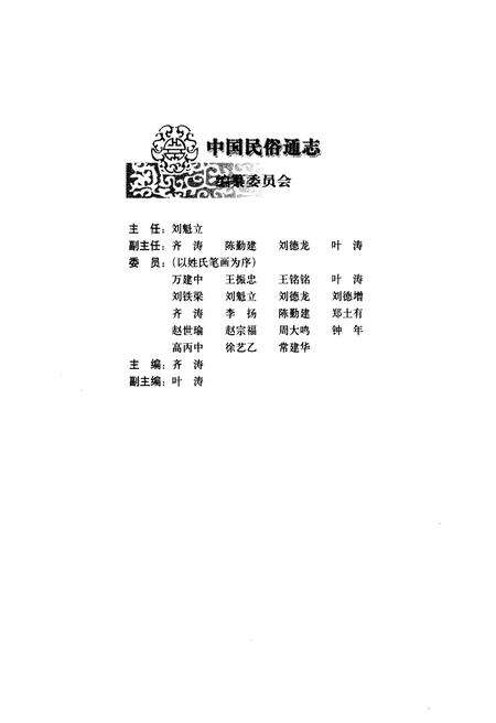 《中国民俗通志 丧葬志》.pdf电子版_其他志预览图3