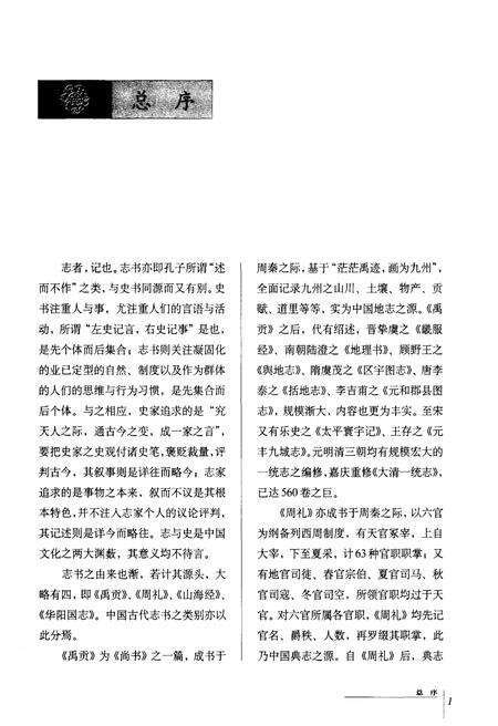 《中国民俗通志 丧葬志》.pdf电子版_其他志预览图4