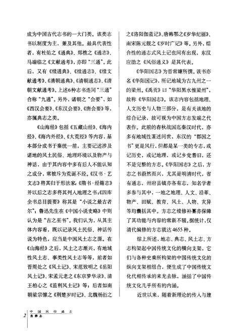 《中国民俗通志 丧葬志》.pdf电子版_其他志预览图5