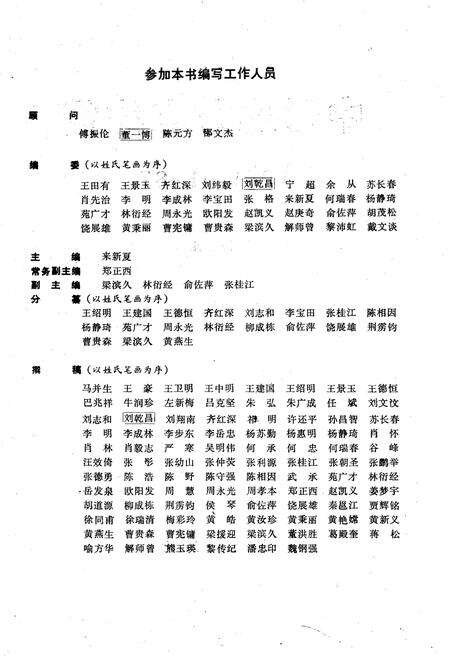 《中国地方志综览 1949-1987》.pdf电子版_其他志预览图3