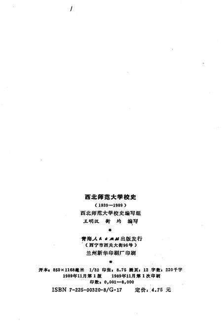 《西北师范大学校史 1939-1989》.pdf电子版_其他志预览图2