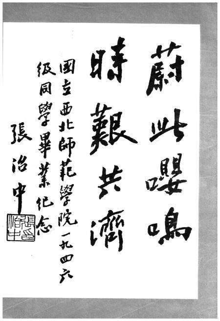 《西北师范大学校史 1939-1989》.pdf电子版_其他志预览图4