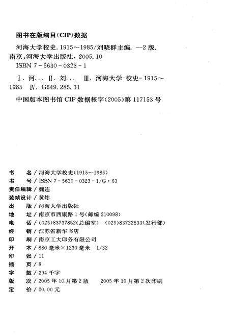 《海河大学校史 1915-1985》.pdf电子版_其他志预览图2