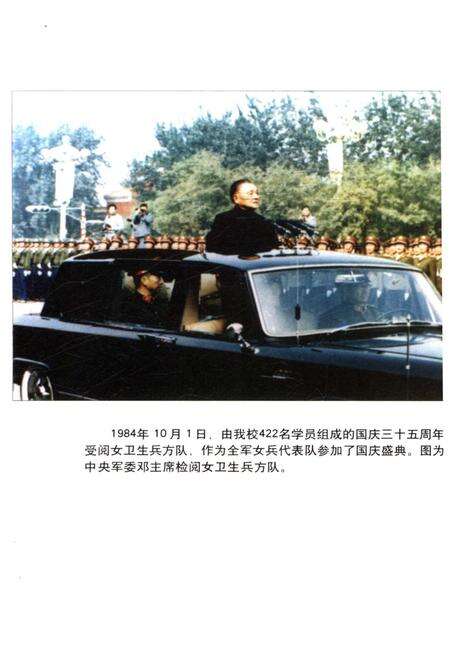 《白求恩的足迹在这里延伸 白求恩军医学院发展史》.pdf电子版_其他志预览图3