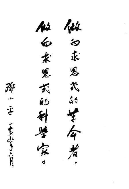 《白求恩的足迹在这里延伸 白求恩军医学院发展史》.pdf电子版_其他志预览图4