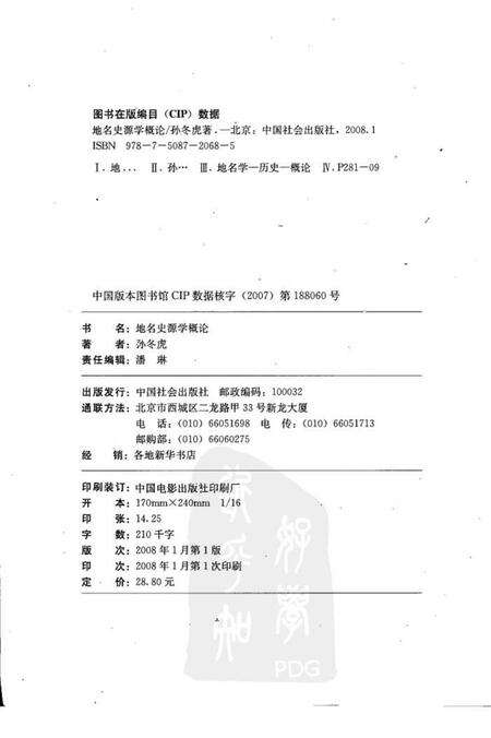 《地名史源学概论2008》.pdf电子版_其他志预览图1