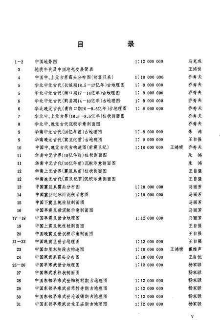 《中国古地理图集》.pdf电子版_其他志缩略图