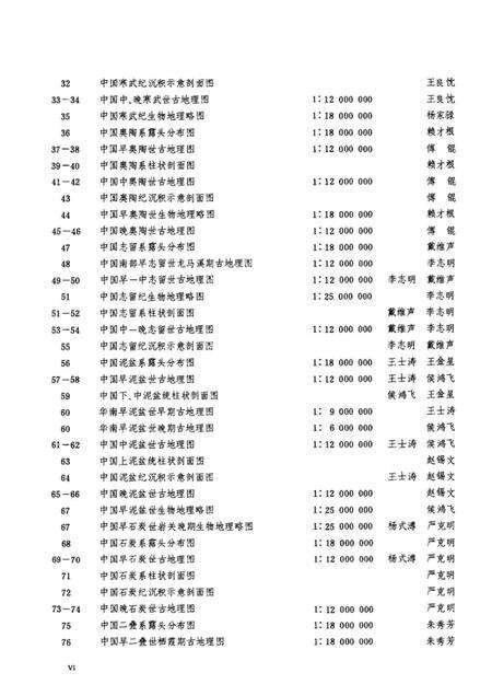 《中国古地理图集》.pdf电子版_其他志预览图1