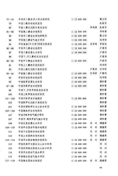 《中国古地理图集》.pdf电子版_其他志预览图2