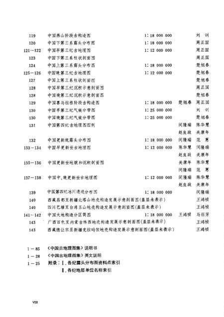 《中国古地理图集》.pdf电子版_其他志预览图3