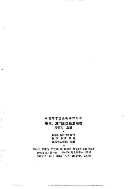 《香港、澳门地区经济地理》.pdf电子版_其他志预览图2