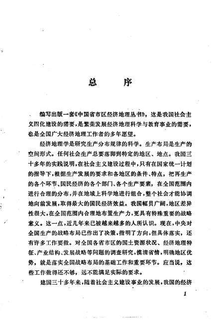 《香港、澳门地区经济地理》.pdf电子版_其他志预览图4