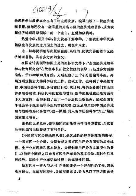 《香港、澳门地区经济地理》.pdf电子版_其他志预览图5