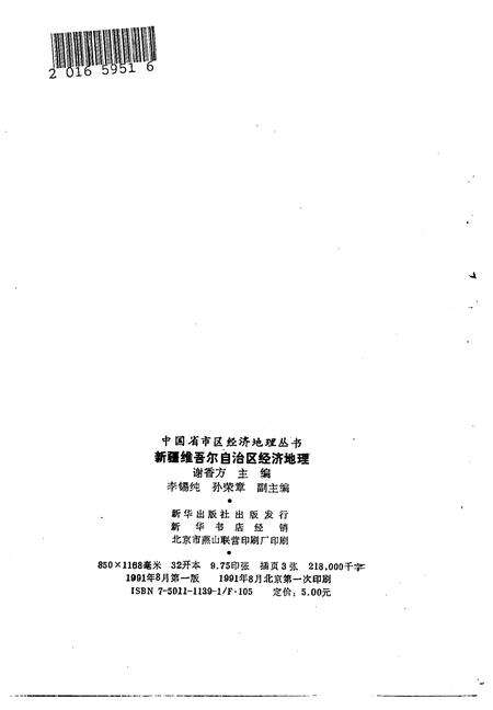 《新疆维吾尔自治区经济地理》.pdf电子版_其他志预览图2