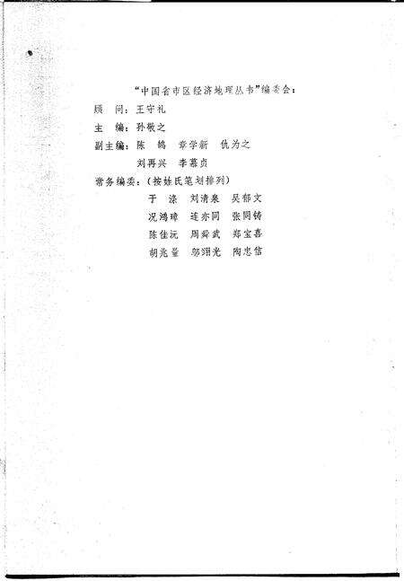 《新疆维吾尔自治区经济地理》.pdf电子版_其他志预览图3