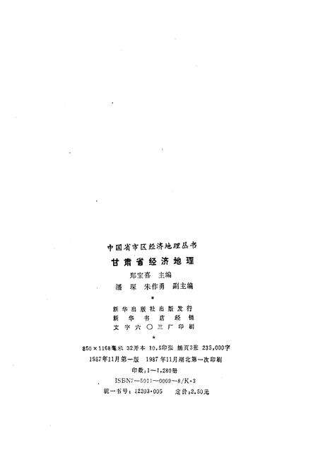 《甘肃省经济地理》.pdf电子版_其他志预览图2