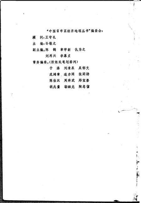 《甘肃省经济地理》.pdf电子版_其他志预览图3