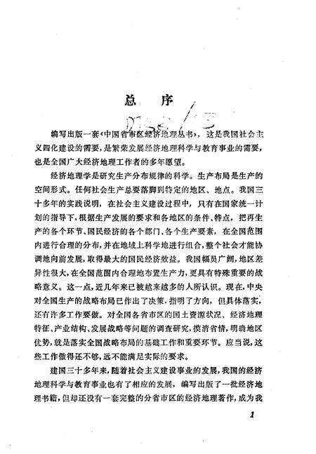 《甘肃省经济地理》.pdf电子版_其他志预览图4