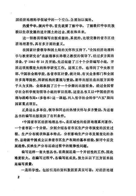 《甘肃省经济地理》.pdf电子版_其他志预览图5