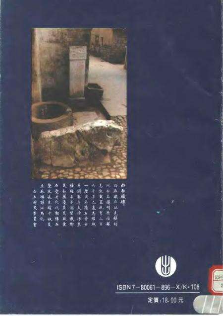 《白石村志》.pdf电子版_其他志预览图3