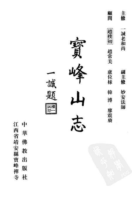 《宝峰山志》.pdf电子版_其他志预览图1