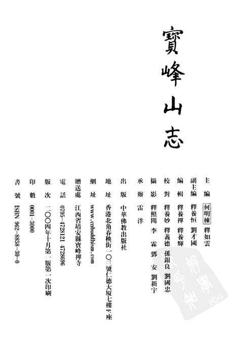 《宝峰山志》.pdf电子版_其他志预览图2