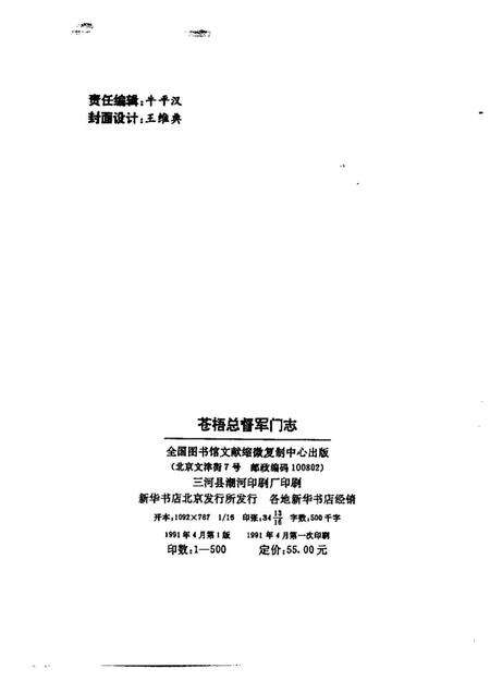 《苍梧总督军门志卷》.pdf电子版_其他志预览图2
