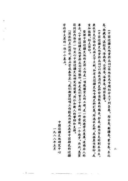 《苍梧总督军门志卷》.pdf电子版_其他志预览图5