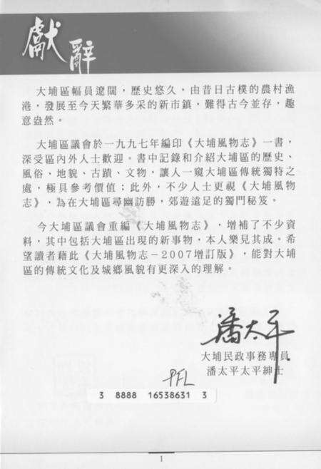 《大埔风物志再版增订》.pdf电子版_其他志预览图1