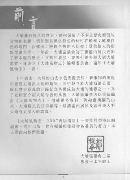 《大埔风物志再版增订》.pdf电子版_其他志预览图2
