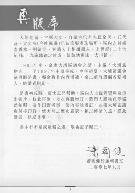 《大埔风物志再版增订》.pdf电子版_其他志预览图3