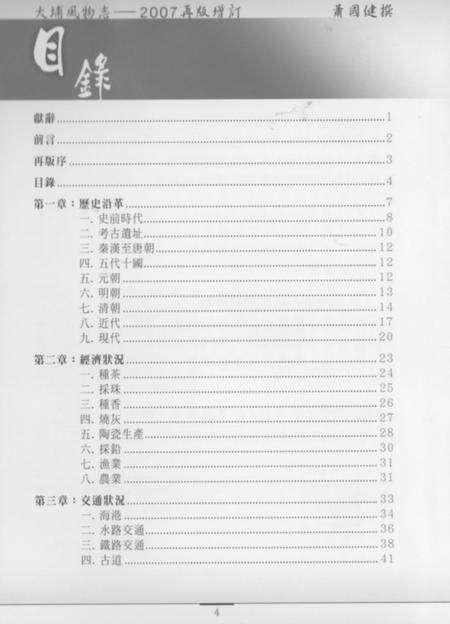 《大埔风物志再版增订》.pdf电子版_其他志预览图4