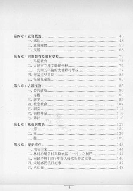 《大埔风物志再版增订》.pdf电子版_其他志预览图5