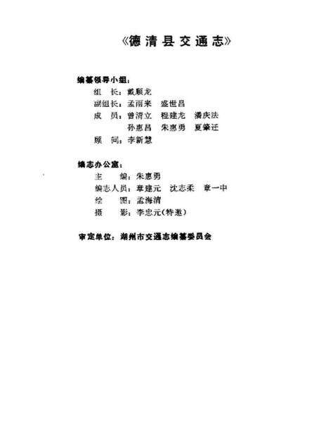 《德清县交通志》.pdf电子版_其他志预览图2