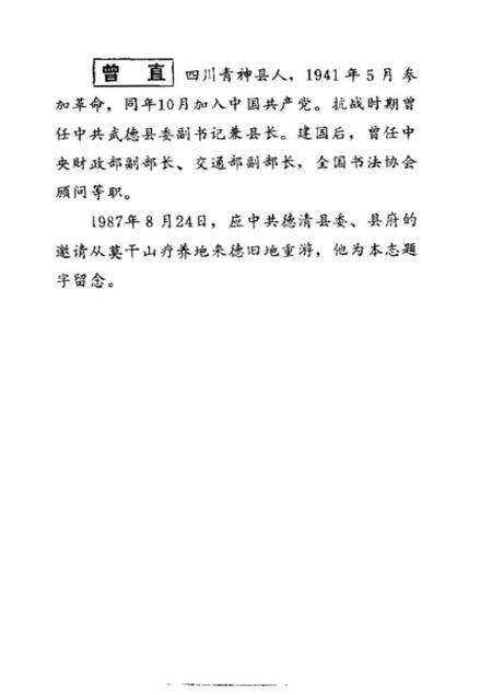 《德清县交通志》.pdf电子版_其他志预览图4