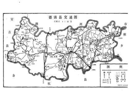 《德清县交通志》.pdf电子版_其他志预览图5