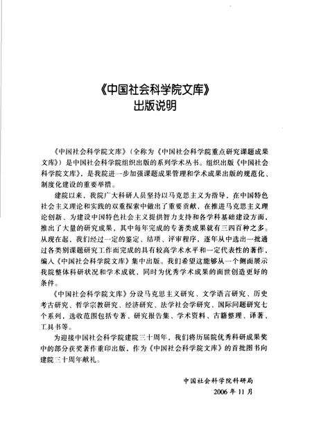 《帝国ZY与中国铁路》.pdf电子版_其他志预览图1