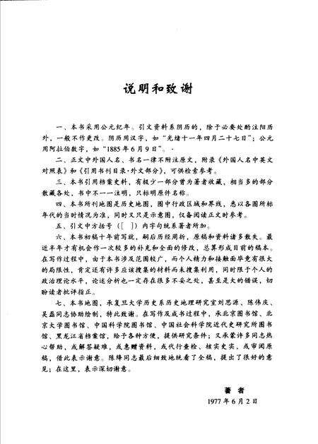 《帝国ZY与中国铁路》.pdf电子版_其他志预览图2